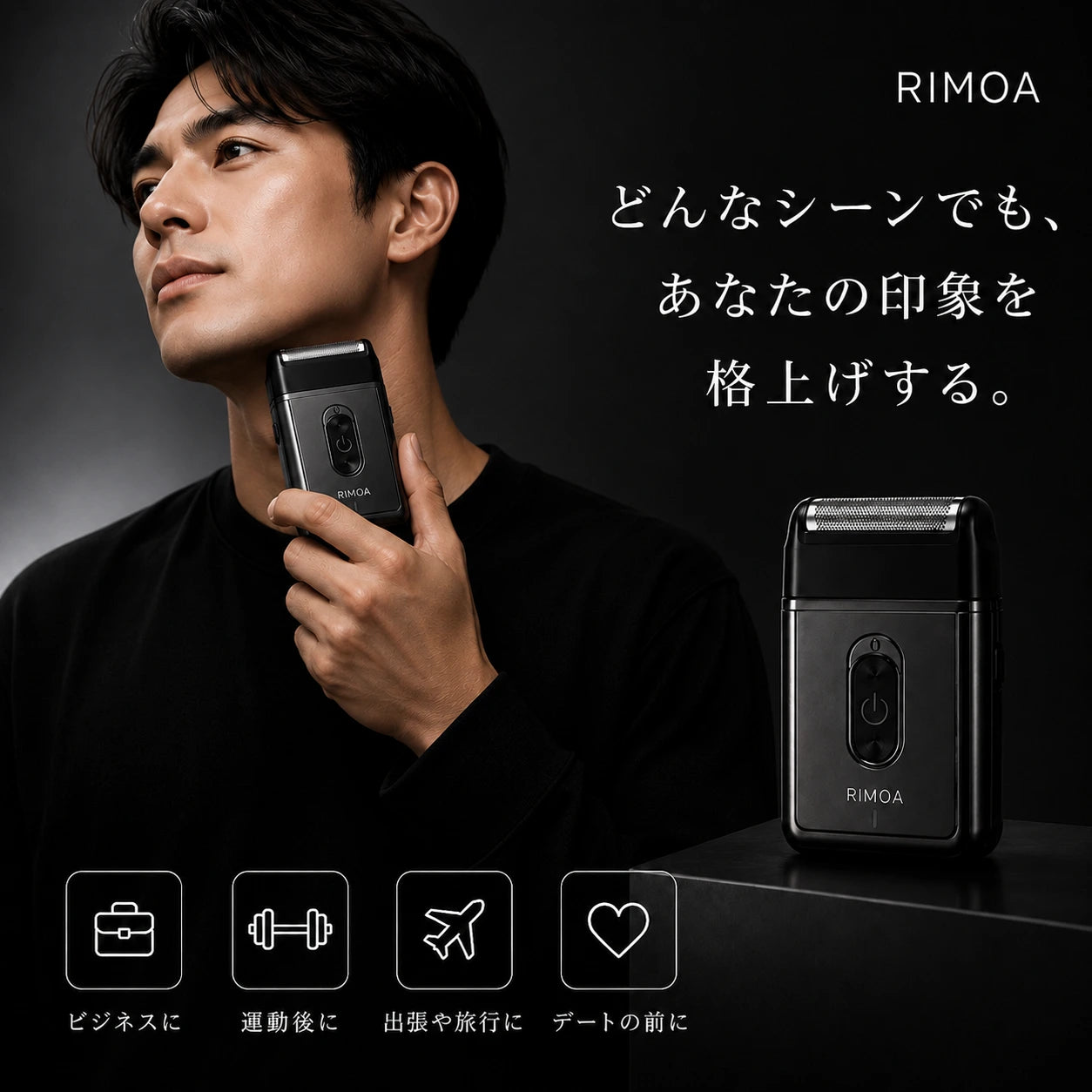 RIMOA Pro シェーバー