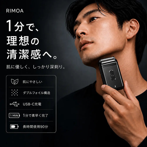 RIMOA Pro™ シェーバー
