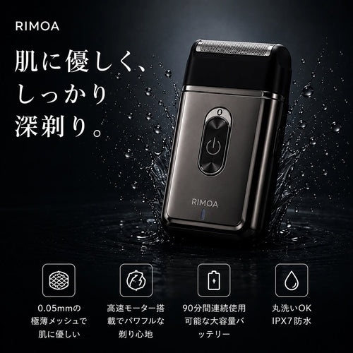 RIMOA Pro シェーバー