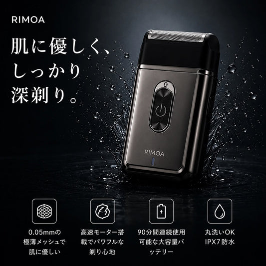RIMOA Pro シェーバー