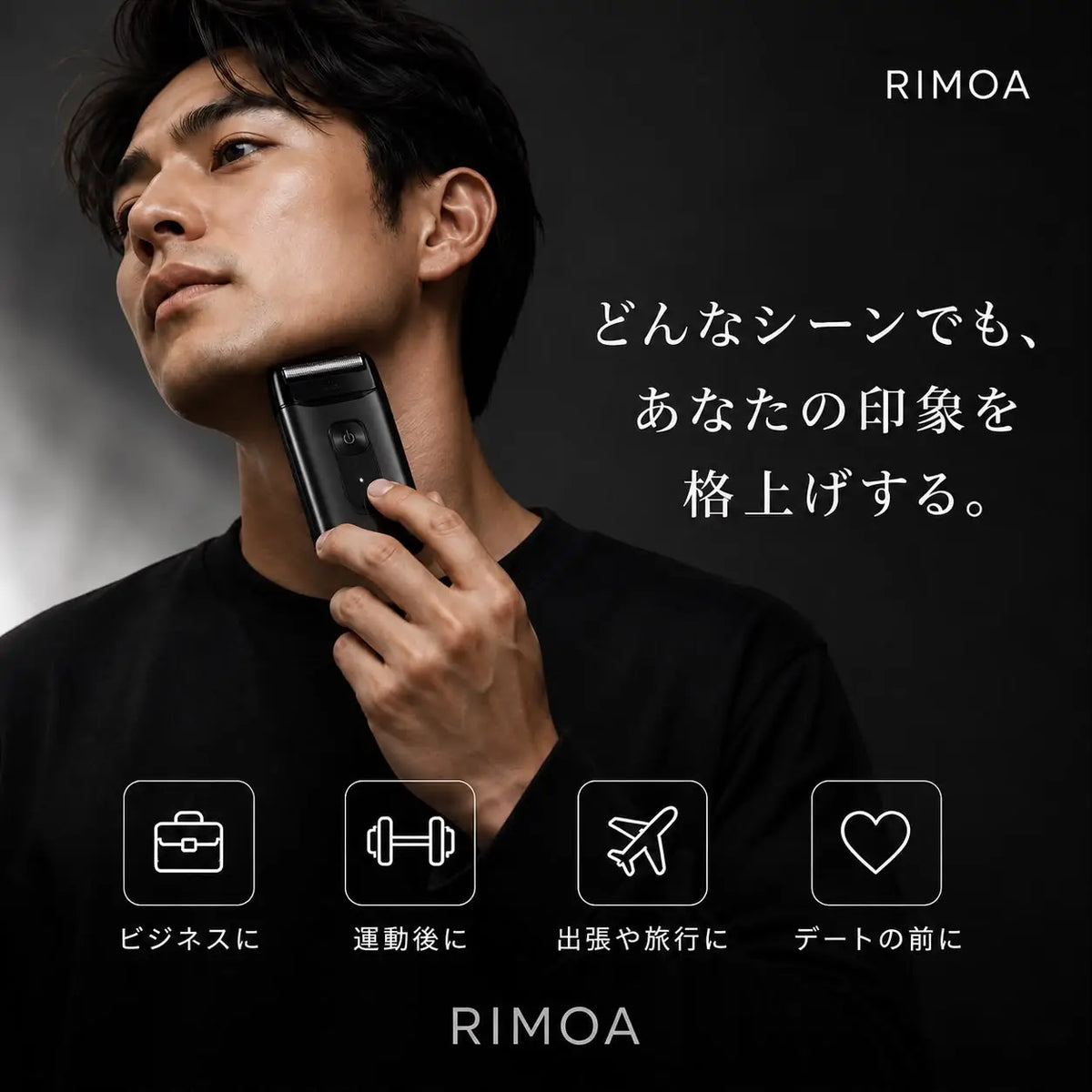 RIMOA Pro™ シェーバー