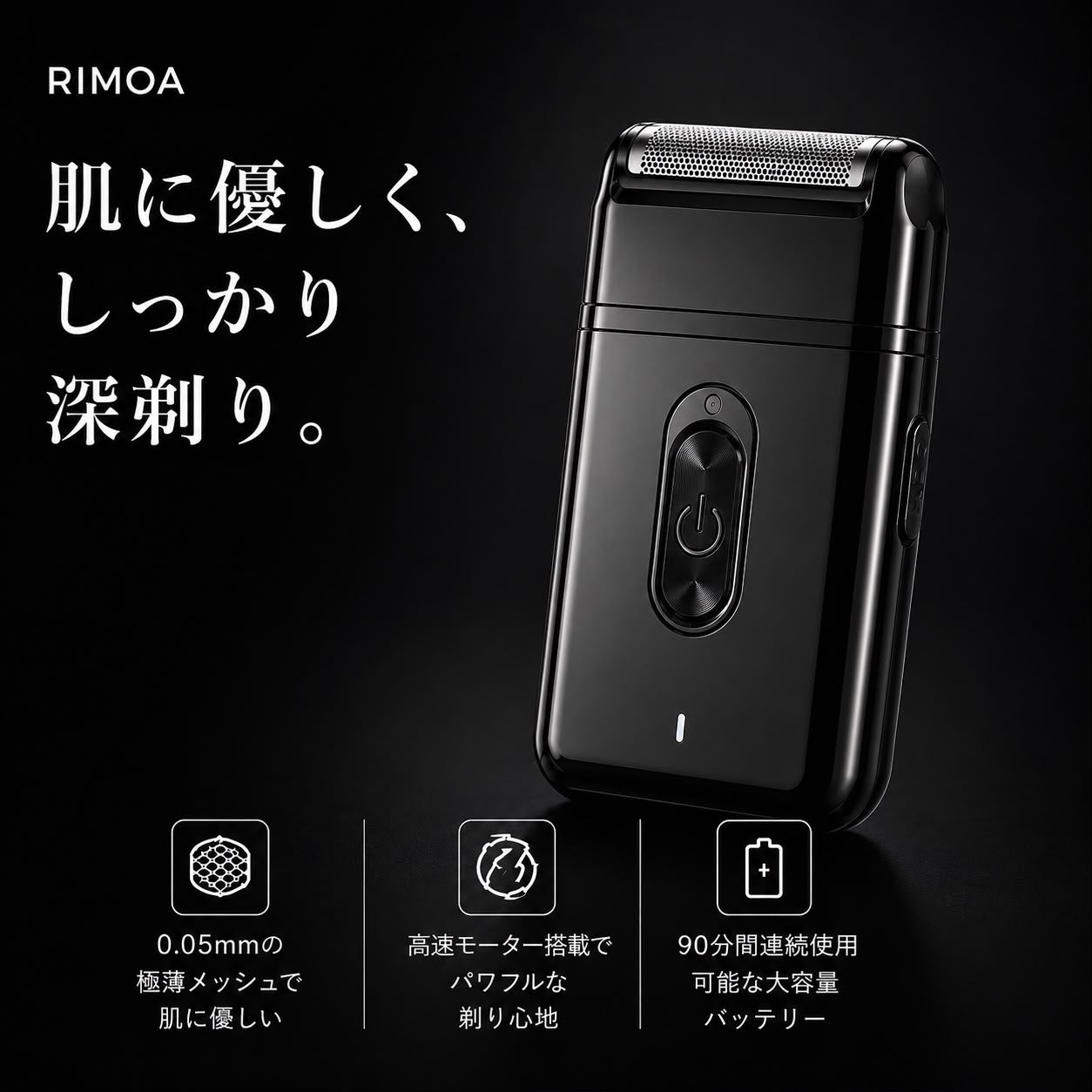 RIMOA Pro™ シェーバー